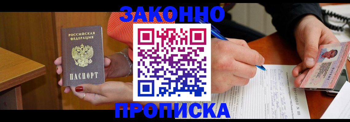 прописка для работы в Пыть-Яхе